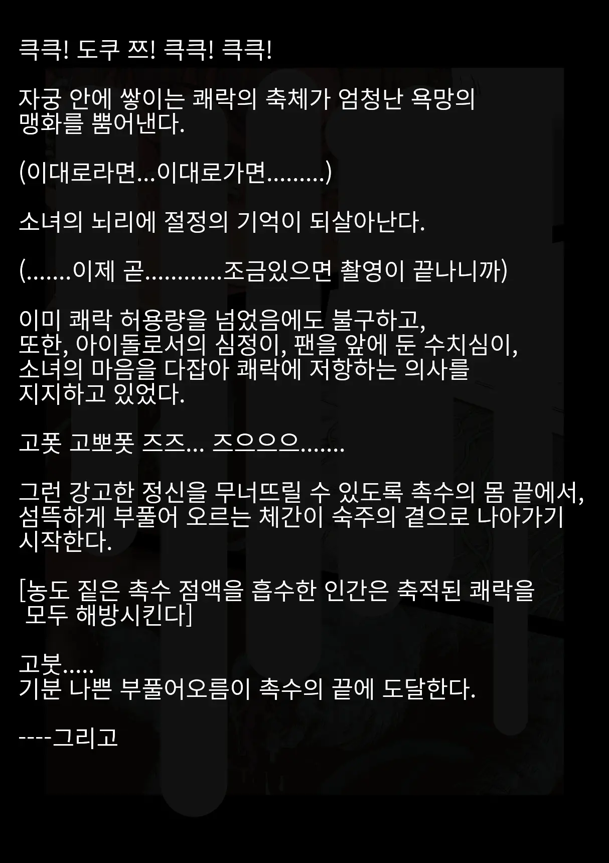 Idol Shoujo - Chijoku Na Ichinichi 2 Televi Bangumi Hen | 아이돌 소녀의 치욕의 나날 2 텔레비전 방송편